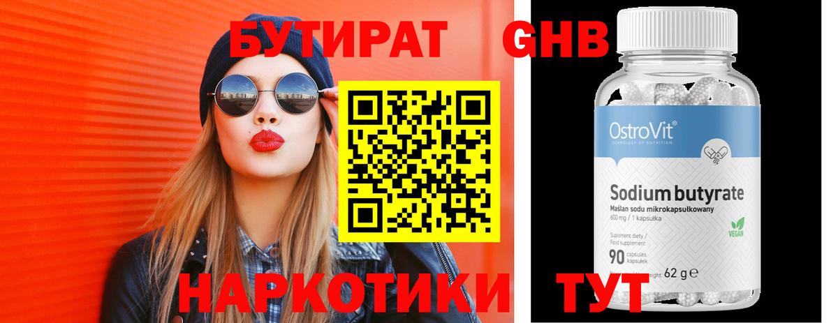 Бутират BDO Каменск-Уральский