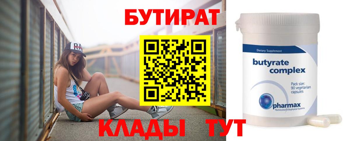 Каменск-Уральский  БУТИРАТ Butirat  Вход с VPN 