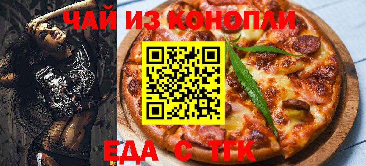 Еда ТГК марихуана Каменск-Уральский