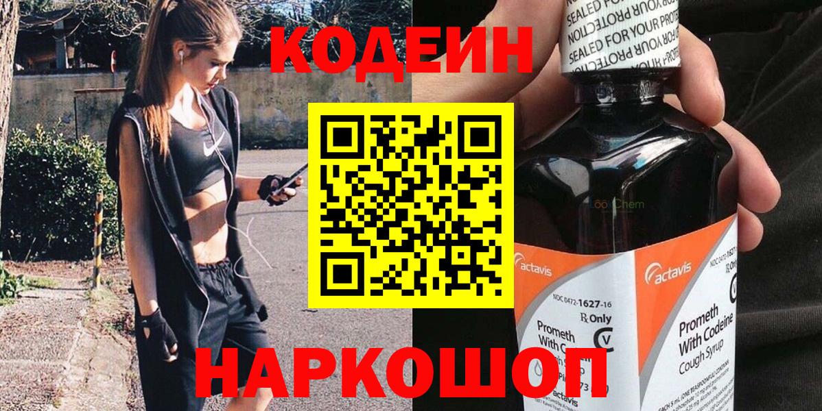 Codein Purple Drank Каменск-Уральский