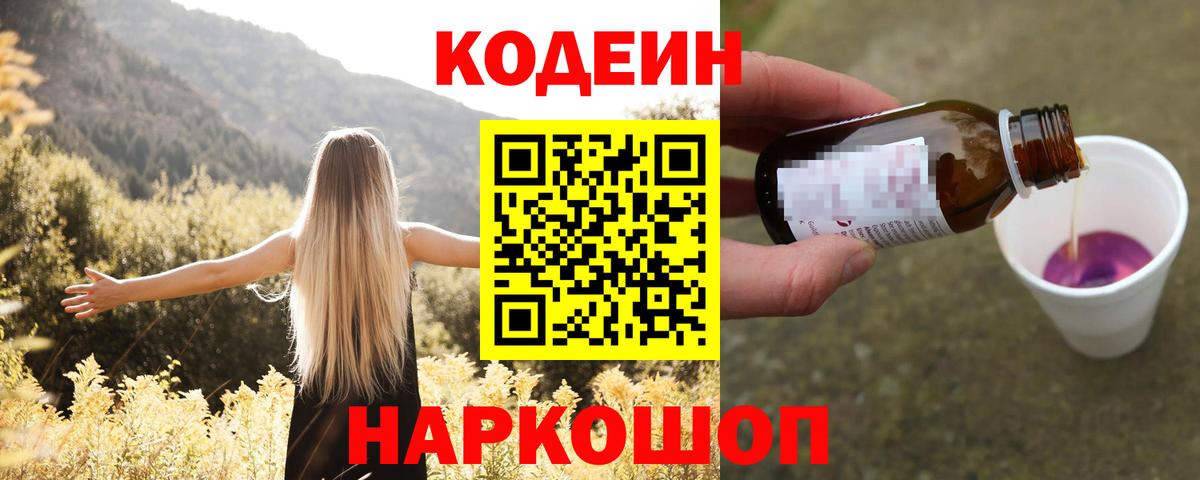 Codein напиток Lean (лин)  Каменск-Уральский  Codein напиток Lean (лин) 
