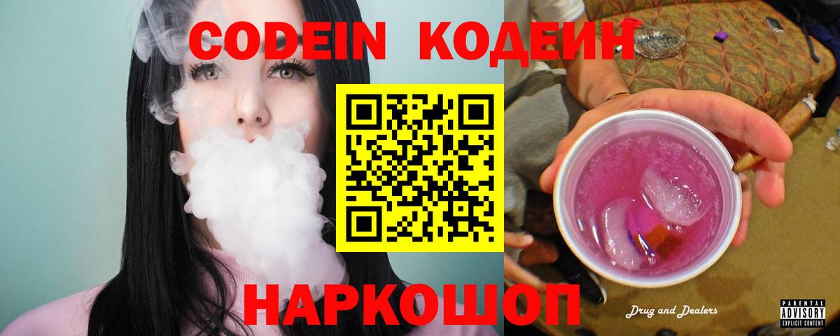 Кодеин напиток Lean (лин)  Вход с VPN  Каменск-Уральский 
