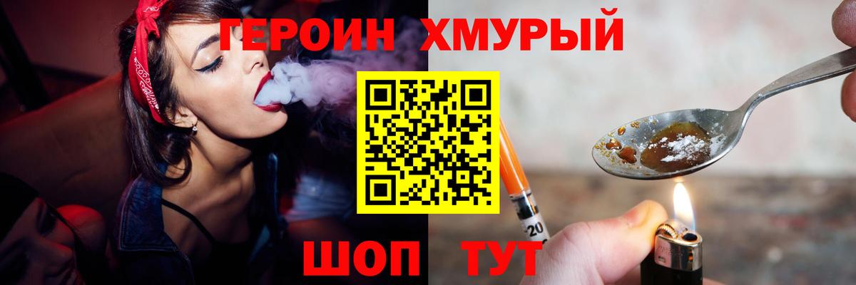 ГЕРОИН VHQ Каменск-Уральский